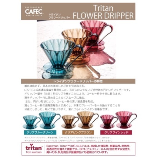 ✨愛鴨咖啡✨贈送濾紙100張 三洋花辮濾杯 日本進口 樹脂花漾濾杯 TFD-1CWR TFD-4CWR TFD-細節圖3