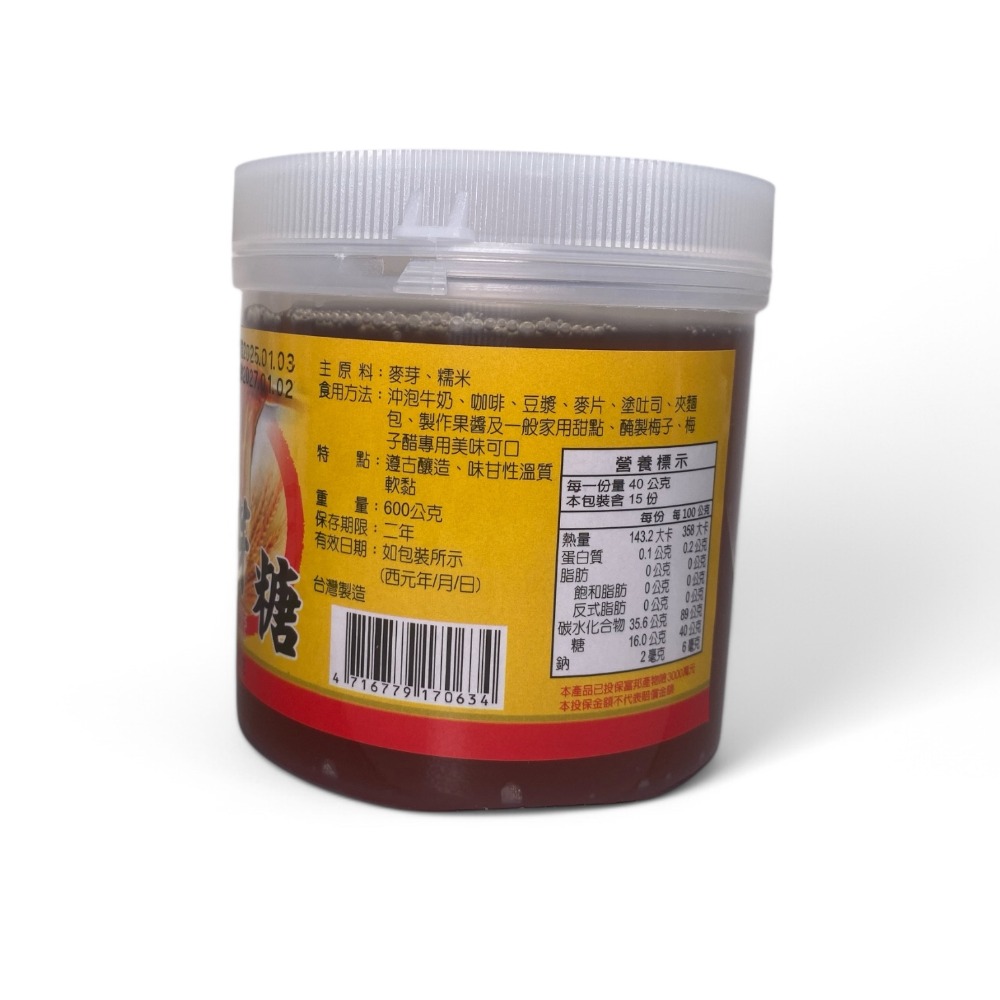 古早味麥芽糖-嚴選麥芽與糯米，遵古釀造，含維他命E與蛋白質，適合沖飲、烘焙、醃製，耐冷耐熱，老少咸宜，健康低甜首選！-規格圖4