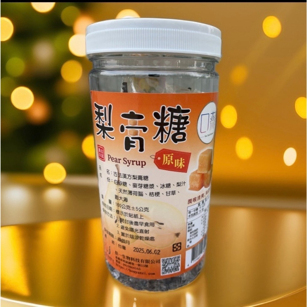 百年傳承好滋味｜手工梨膏糖｜三款風味任您選-細節圖3