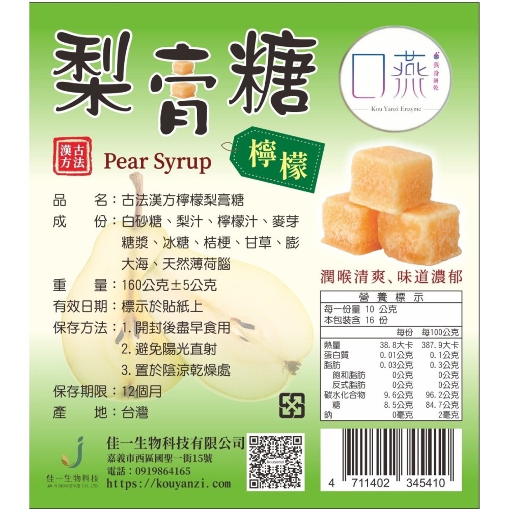 百年傳承好滋味｜手工梨膏糖｜三款風味任您選-細節圖5