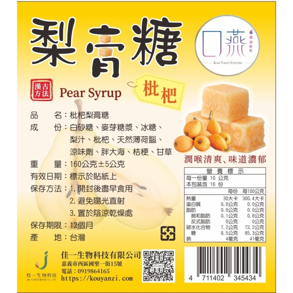 百年傳承好滋味｜手工梨膏糖｜三款風味任您選-細節圖4