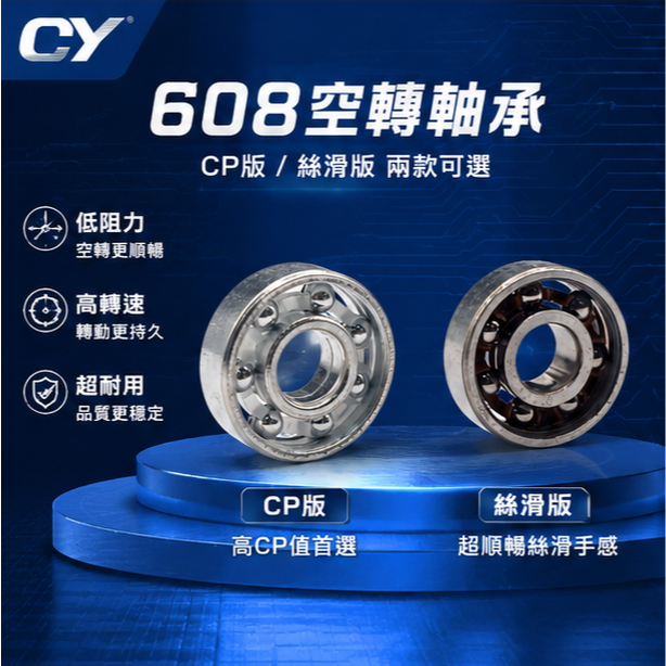 608空轉軸承｜CP版／絲滑版 兩款可選｜指尖陀螺 空轉改裝 高速低阻力 DIY模型 陀螺儀 指尖陀螺軸承-細節圖3