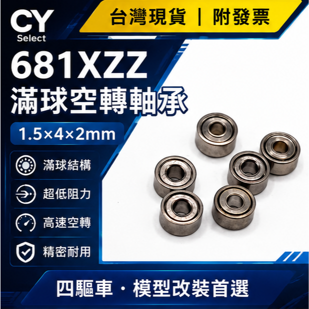 681xzz滿球空轉軸承L-415ZZ，1.5×4×2mm 旋轉戒指軸承，洞洞鞋髮飾玩具專用-細節圖2