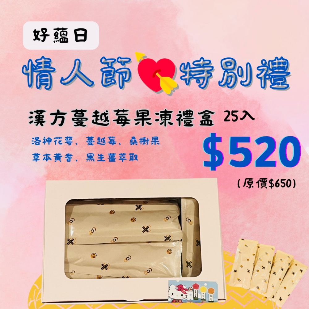 好蘊日｜新品報報｜漢方蔓越莓果凍-規格圖1