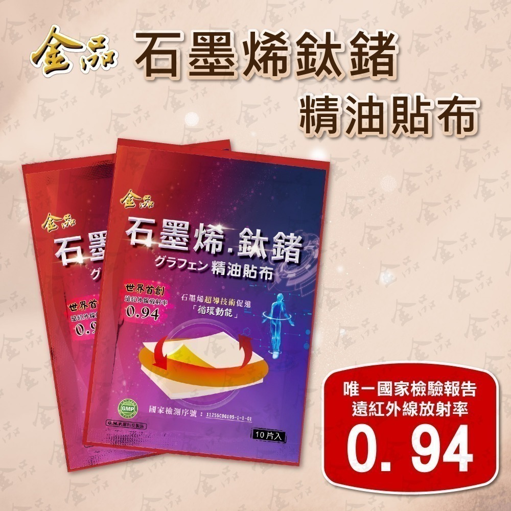 金品 石墨烯鈦鍺貼布 一條根 台灣製造 石墨烯能量貼布 遠紅外線 石墨烯貼布 金品一條根 大濟製藥出品 痠痛貼布 現貨-細節圖3