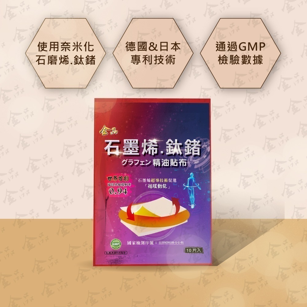 金品 石墨烯鈦鍺貼布 一條根 台灣製造 石墨烯能量貼布 遠紅外線 石墨烯貼布 金品一條根 大濟製藥出品 痠痛貼布 現貨-細節圖4