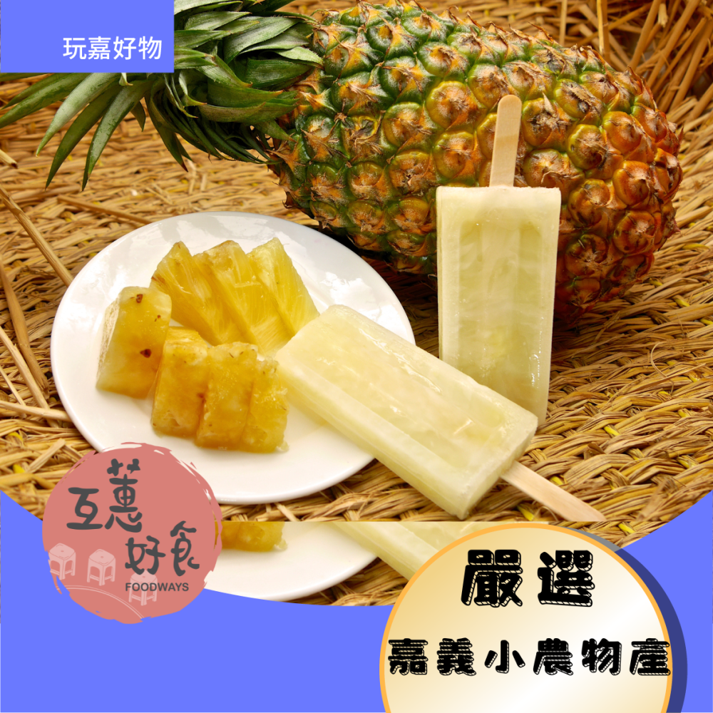 嘉義小農物產水果冰棒-細節圖3