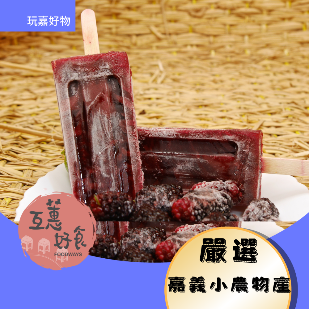 嘉義小農物產水果冰棒-規格圖3