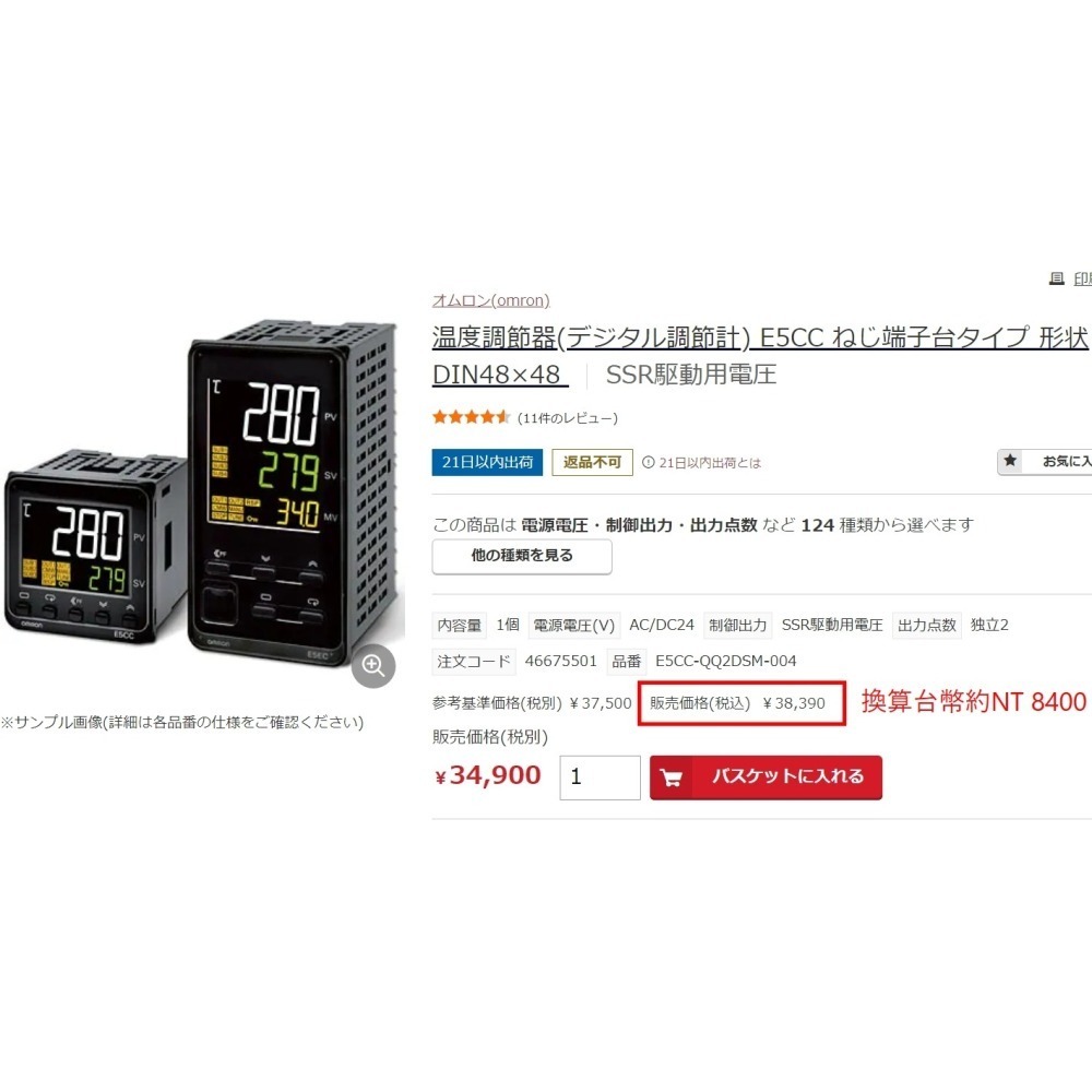 歐姆龍 全新正品溫度控制器 特規 E5CC-QQ2DSM-004 現貨商品少量出清 免運-細節圖3
