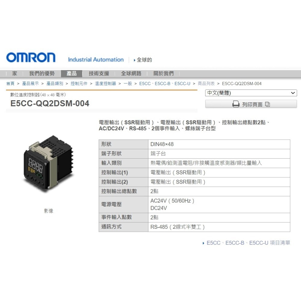 歐姆龍 全新正品溫度控制器 特規 E5CC-QQ2DSM-004 現貨商品少量出清 免運-細節圖4