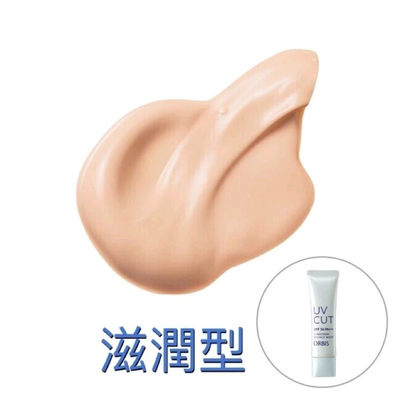 ORBIS透妍光肌隔離霜  清爽型/滋潤型-細節圖3