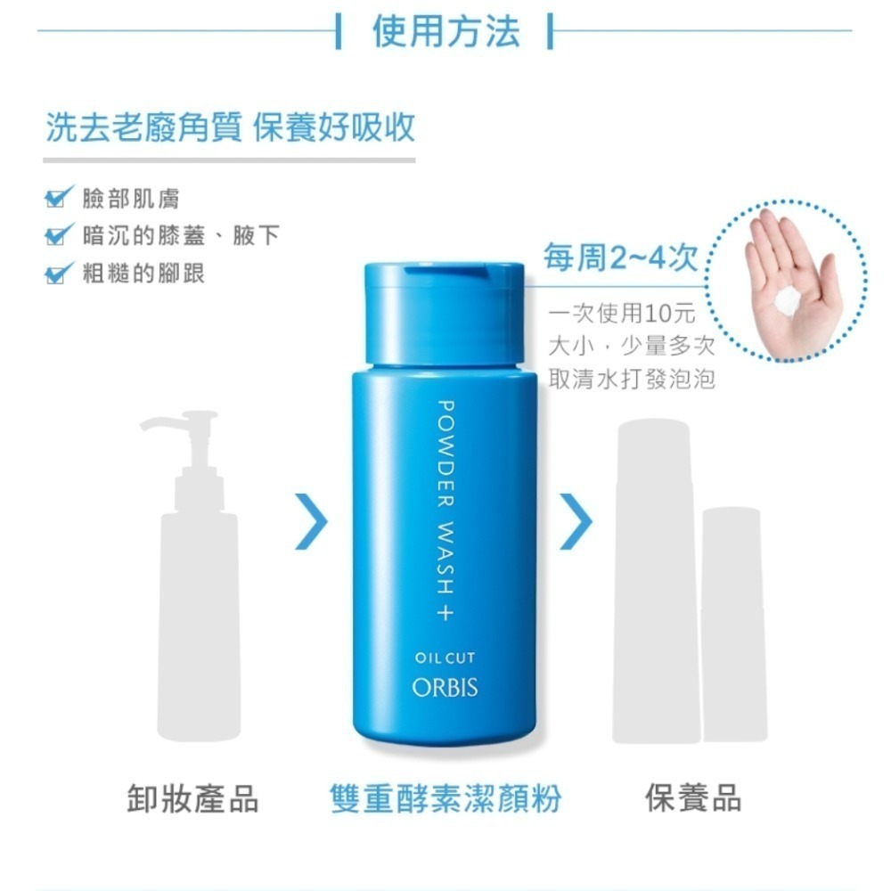 orbis雙重酵素潔顏粉50g-細節圖6
