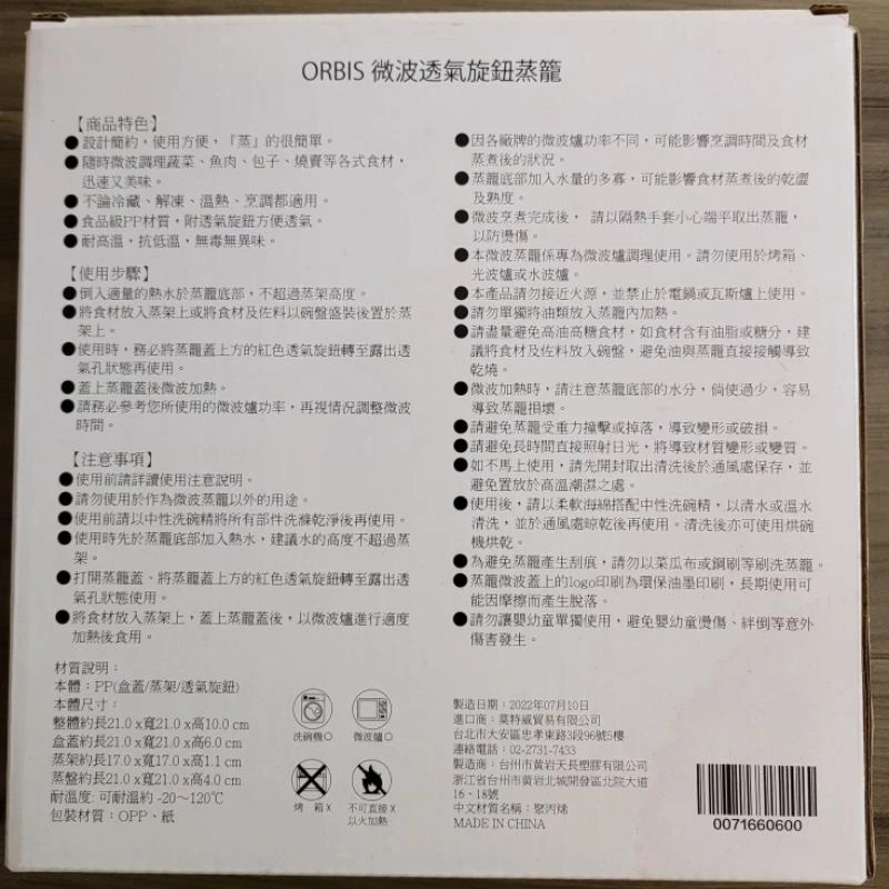 ORBIS 微波透氣旋鈕蒸籠-細節圖3