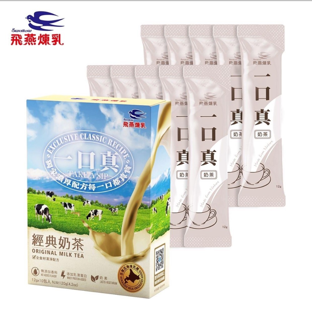 一口真奶茶（飛燕煉乳）-細節圖2