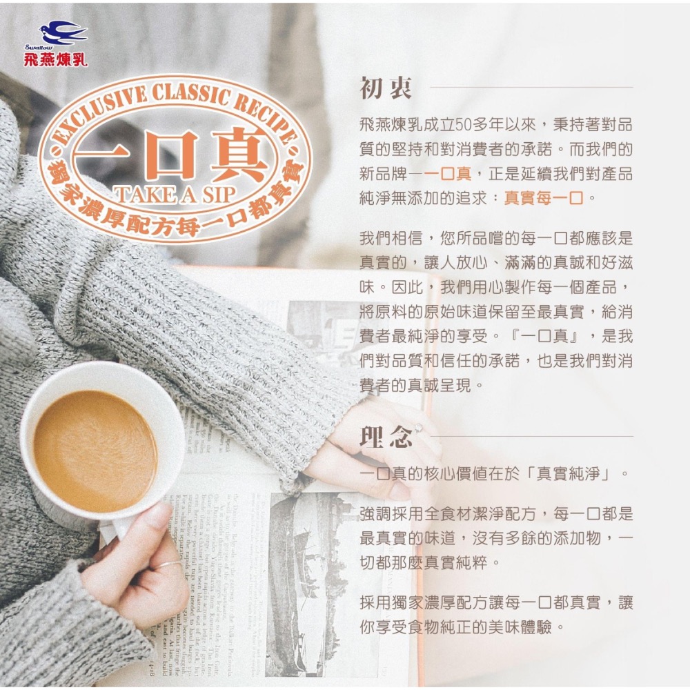 一口真奶茶（飛燕煉乳）-細節圖4