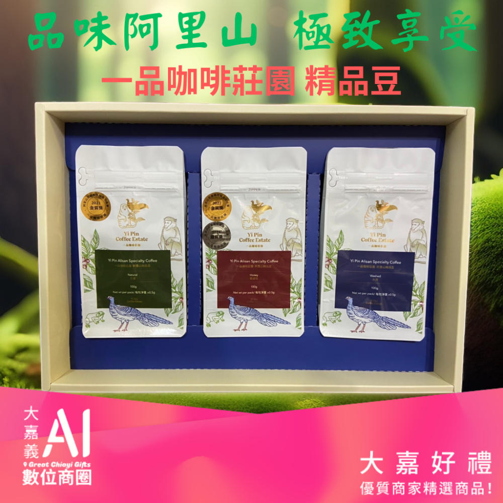 一品咖啡莊園精品咖啡豆 組合組-細節圖3