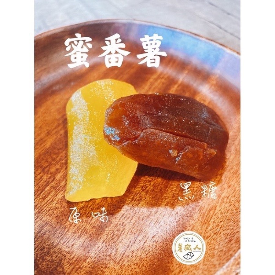 蜜番薯250克-規格圖3