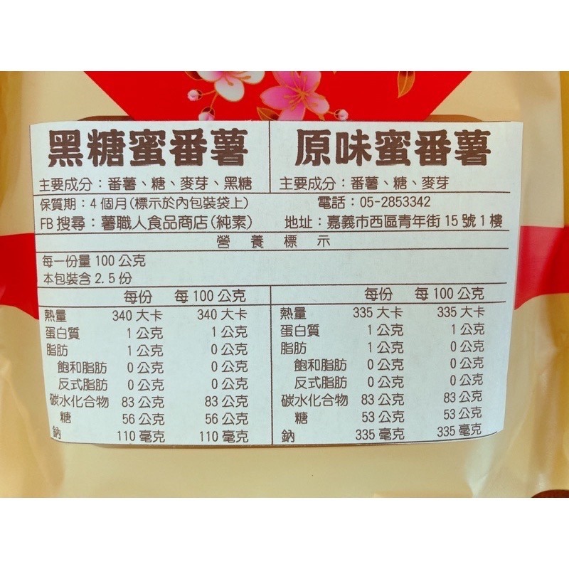 蜜番薯250克-規格圖3