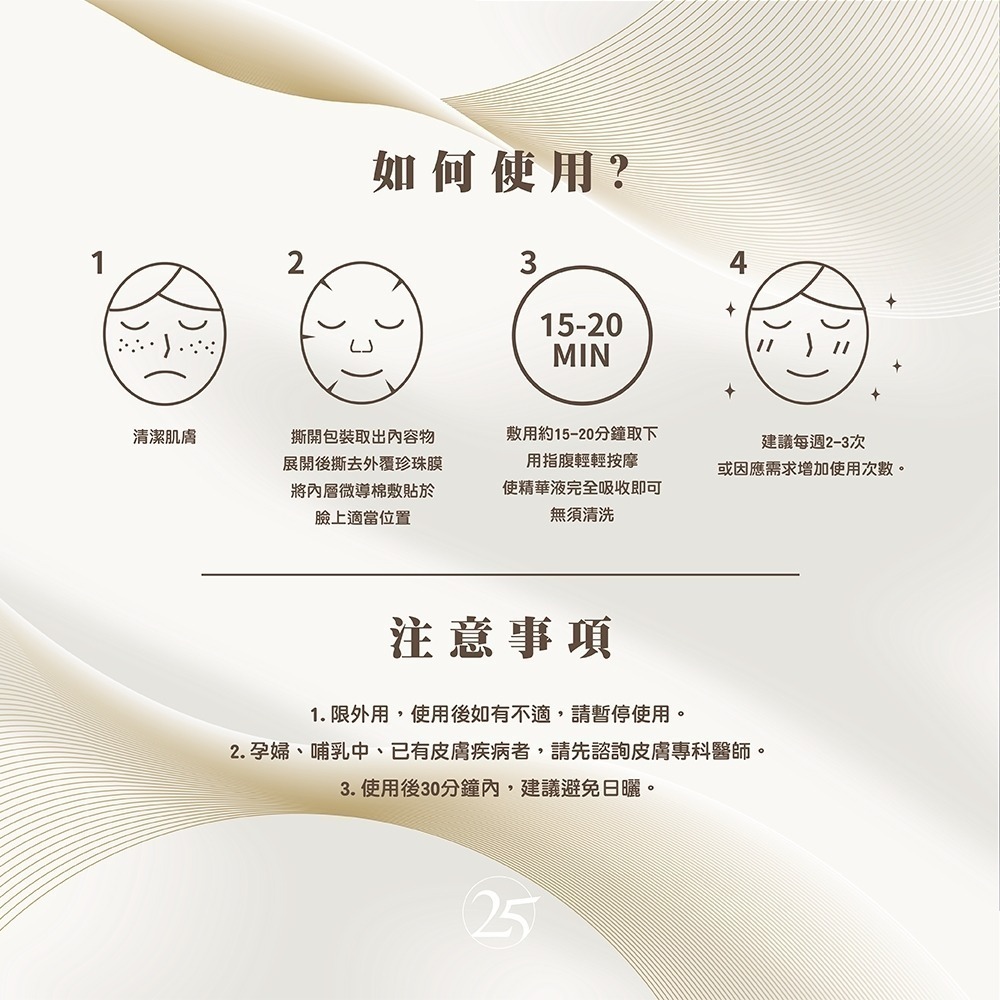 【面膜】煥妍奇肌(1盒/3入) 【保濕】【美白】-細節圖7