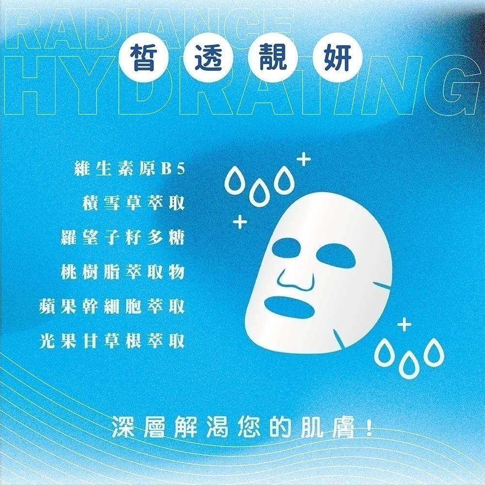 【面膜】皙透靚妍(1盒/5入) 【保濕】-細節圖3