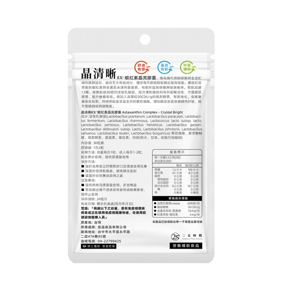 晶清晰 (EX+) 蝦紅素晶亮膠囊 (30粒/包)-細節圖2