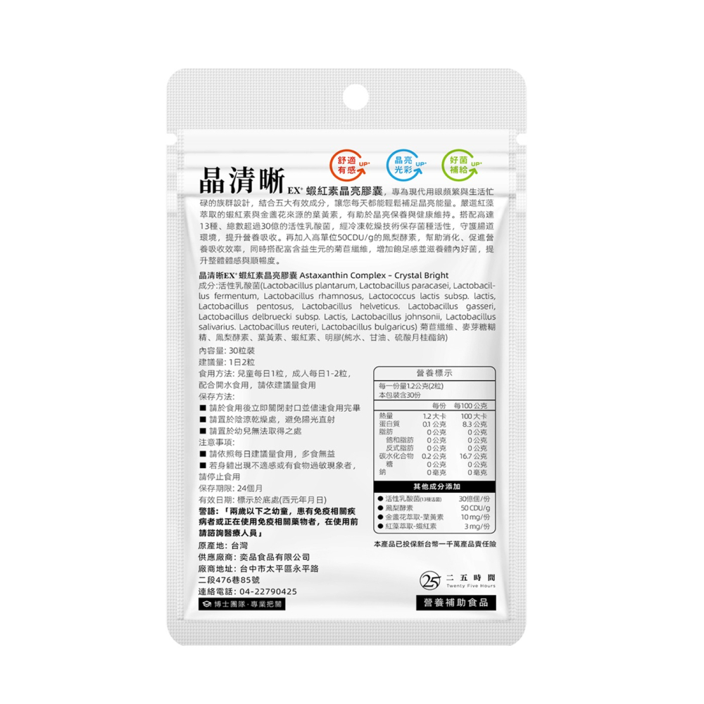 晶清晰 (EX+) 蝦紅素晶亮膠囊 買2送1超值組-細節圖2