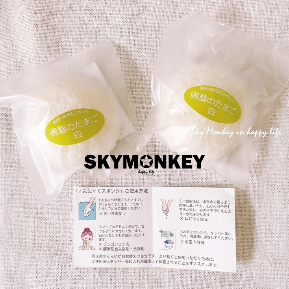 Sky Monkey☆日本製 洗臉蒟蒻海綿 日本蒟蒻海綿 去角質海綿 洗臉海綿 洗臉 清潔海綿-細節圖4