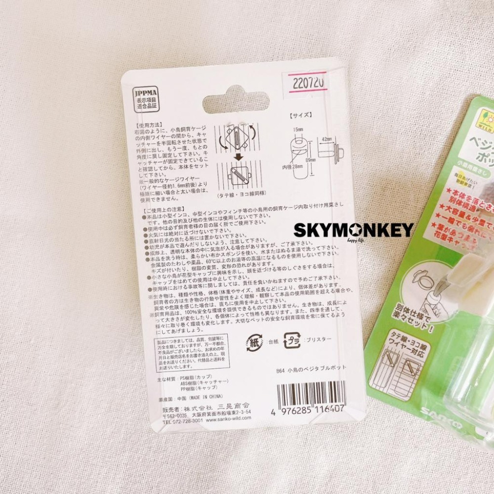 Sky Monkey 日本 SANKO 鳥用蔬菜架 多用途蔬菜杯 鸚鵡 菜架-細節圖4