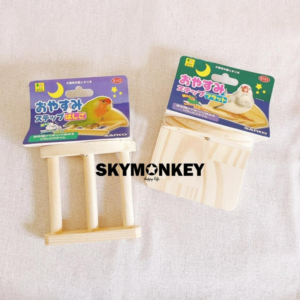 Sky Monkey 日本 SANKO 休憩平台 晚安步梯 短版 站架 小型動物 鸚鵡站版 休息區 實木站板-細節圖3