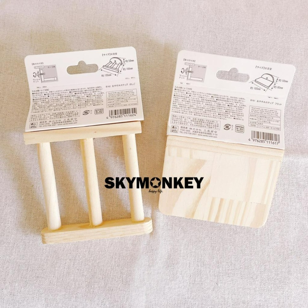 Sky Monkey 日本 SANKO 休憩平台 晚安步梯 短版 站架 小型動物 鸚鵡站版 休息區 實木站板-細節圖4