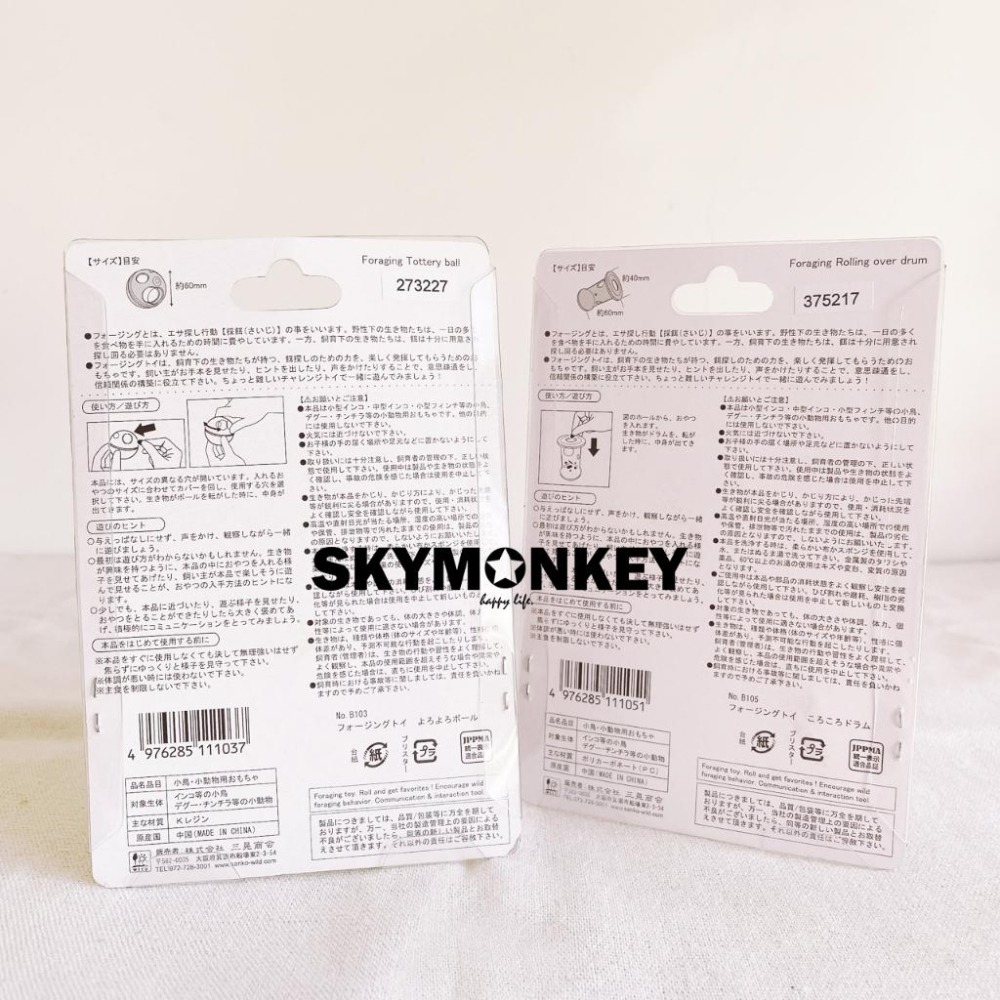 Sky Monkey☆日本 SANKO 益智覓食盒 覓食玩具 鸚鵡 小動物 覓食盒 鳥玩具 鼠-細節圖3