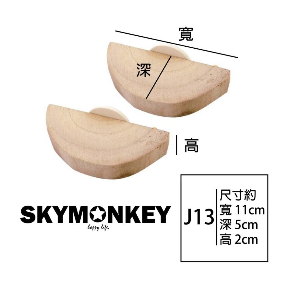 Sky Monkey☆日本 SANKO 遊戲踏板 休息木板 實木 站台 跳台踏板 啃咬木塊 中小型鸚鵡/鼠/蜜袋鼯-細節圖7