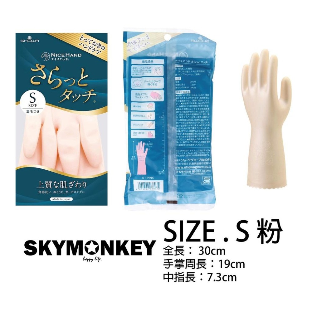 Sky Monkey☆日本 珠光乳膠 內絨毛家事手套 SHOWA昭和 乳膠手套 防滑手套 清潔手套 加厚 指尖強化-細節圖7