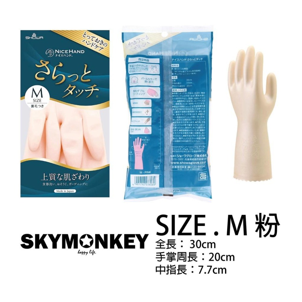 Sky Monkey☆日本 珠光乳膠 內絨毛家事手套 SHOWA昭和 乳膠手套 防滑手套 清潔手套 加厚 指尖強化-細節圖8