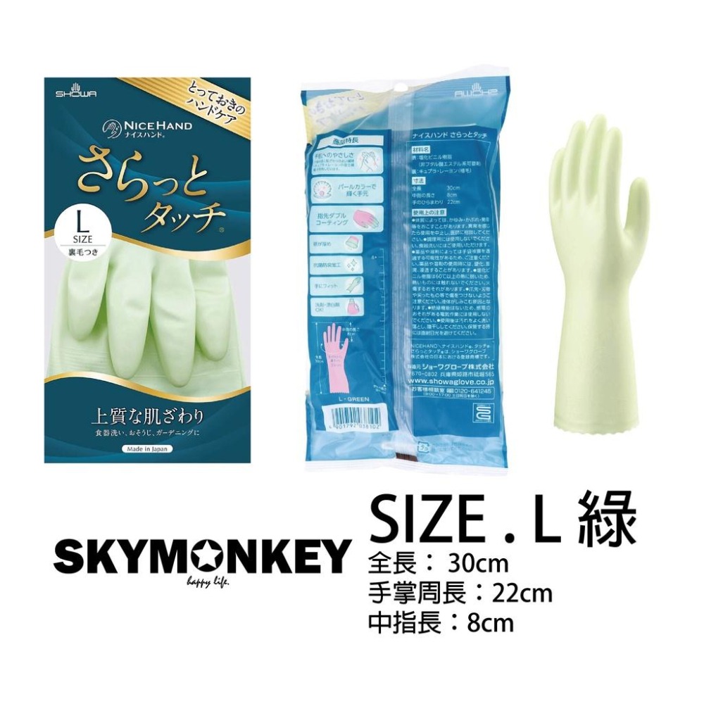 Sky Monkey☆日本 珠光乳膠 內絨毛家事手套 SHOWA昭和 乳膠手套 防滑手套 清潔手套 加厚 指尖強化-細節圖9