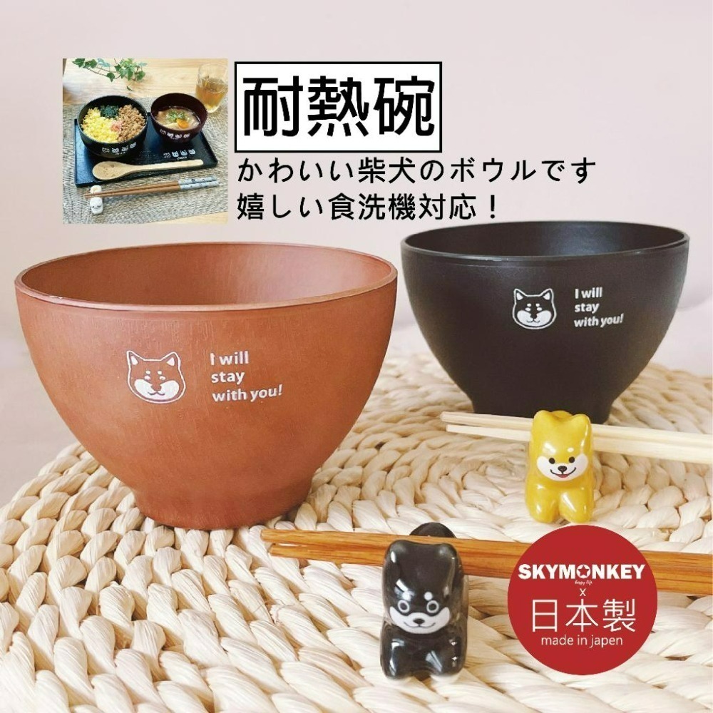 Sky Monkey 日本製 日式木紋耐熱碗 柴犬貓咪 塑膠碗 柴犬碗 日本碗 飯碗日本製 日式飯碗 日本飯碗-細節圖2