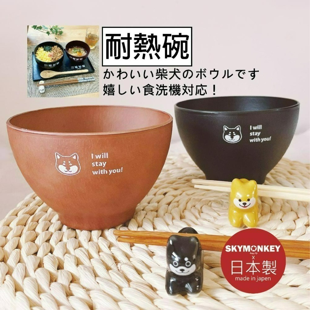 Sky Monkey 日本製 日式木紋耐熱碗 柴犬貓咪 塑膠碗 柴犬碗 日本碗 飯碗日本製 日式飯碗 日本飯碗-細節圖2