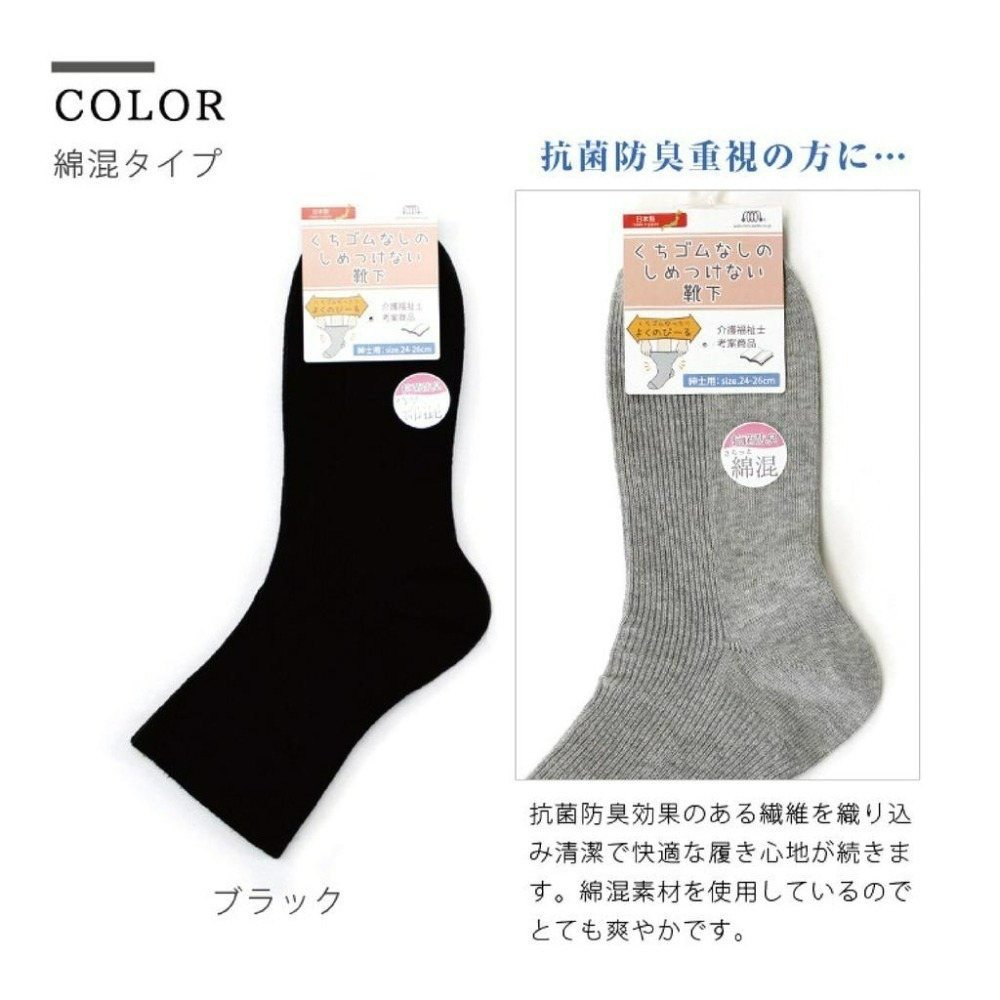 Sky Monkey 日本製 無鬆緊帶羅紋襪 男款/女款 襪子 日本襪子 防擠壓襪 老人襪 運動襪 素面襪 機能襪-細節圖4