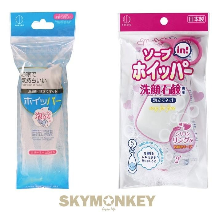 Sky Monkey☆日本製 肥皂起泡網 肥皂袋 KOKUBO 潔面起泡網 小久保 洗面乳起泡網 起泡袋 肥皂網-細節圖8