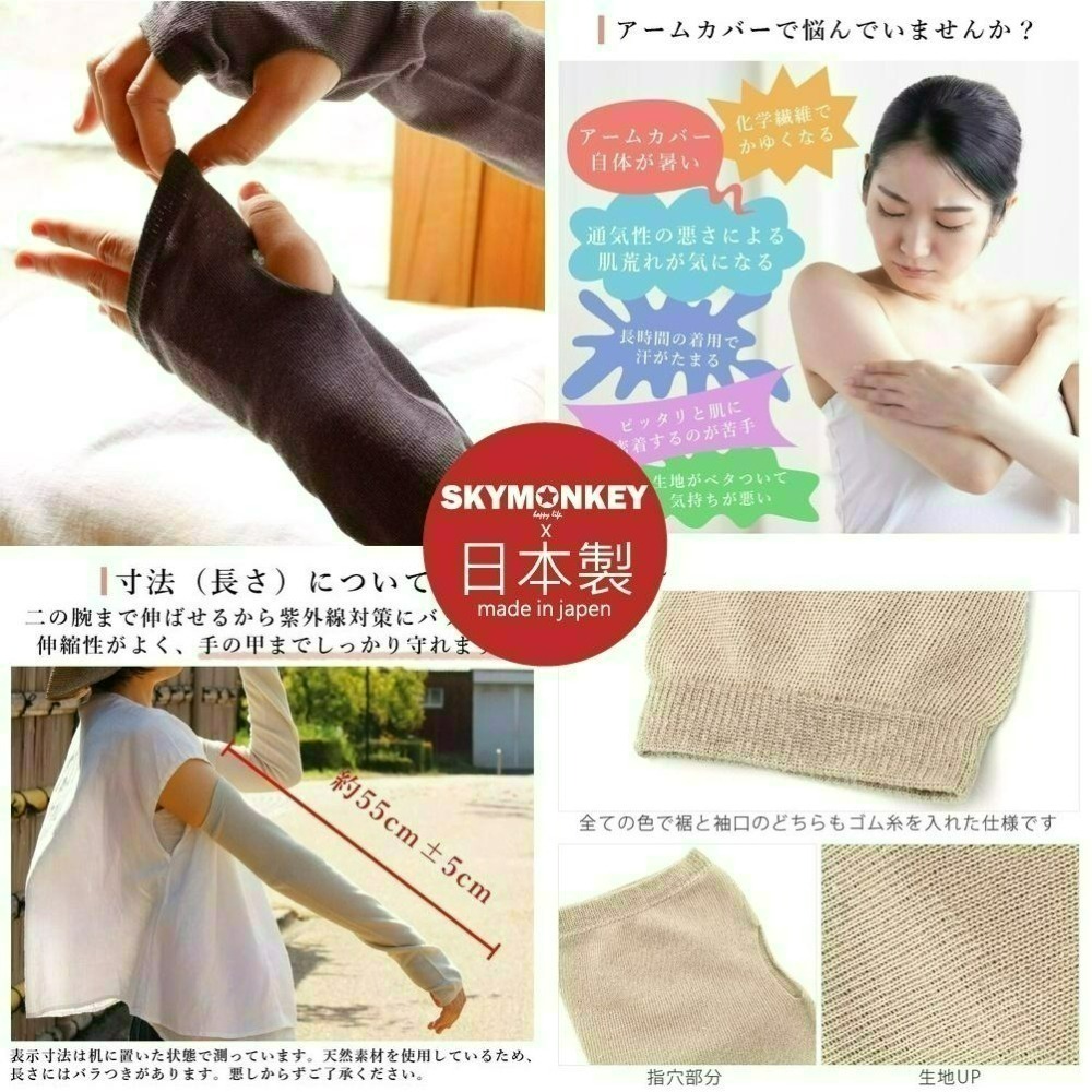 Sky Monkey☆日本製 日本棉麻袖套 抗UV袖套 日本防曬袖套 涼感袖套 日本製袖套 透氣 手臂套 機車袖套-細節圖5