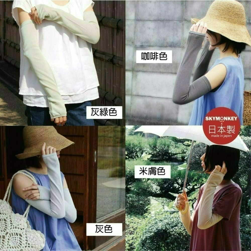 Sky Monkey☆日本製 日本棉麻袖套 抗UV袖套 日本防曬袖套 涼感袖套 日本製袖套 透氣 手臂套 機車袖套-細節圖6