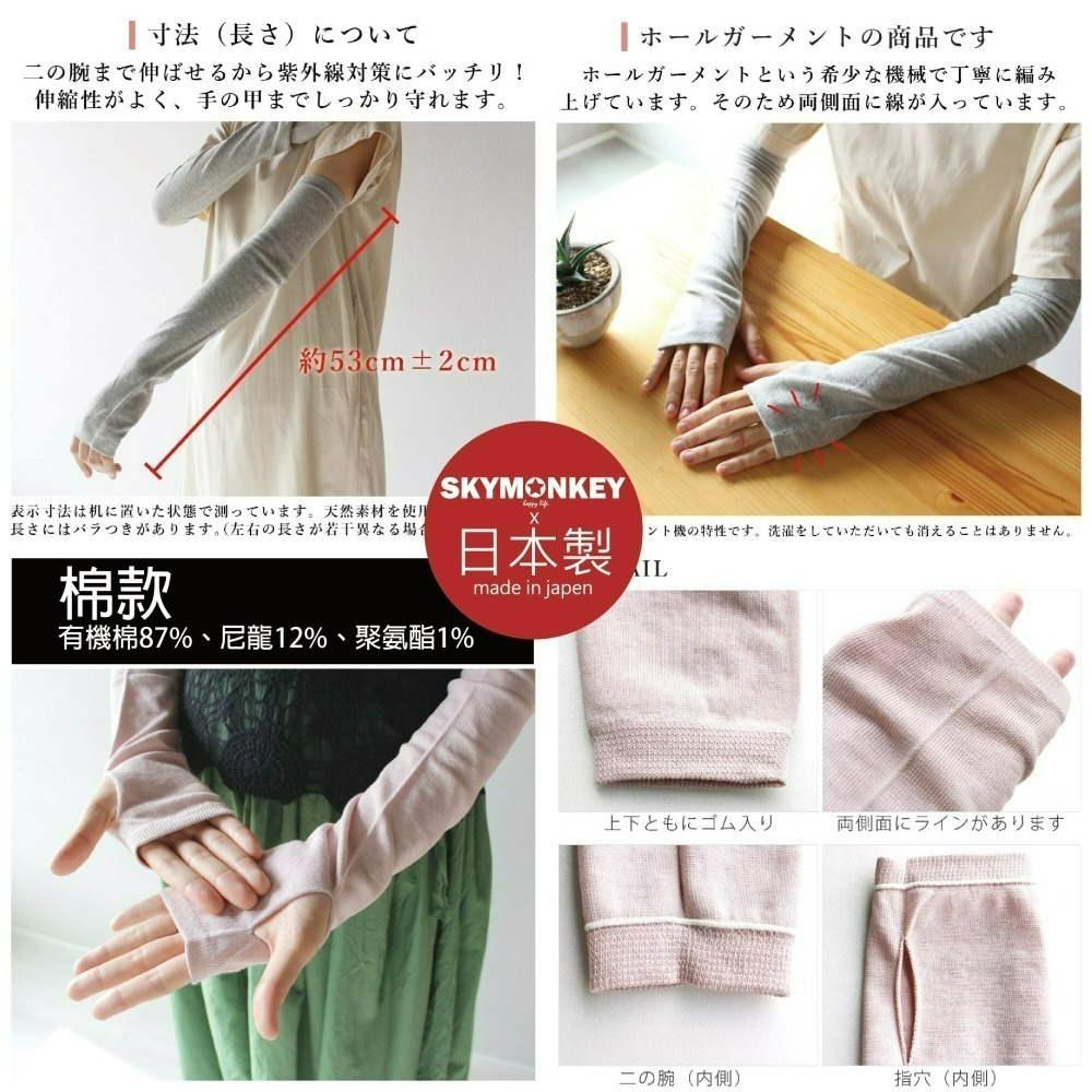 Sky Monkey☆日本製 日本棉麻袖套 抗UV袖套 日本防曬袖套 涼感袖套 日本製袖套 透氣 手臂套 機車袖套-細節圖10