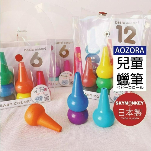 樂生活☆日本製 Aozora 蠟筆 油性蠟筆 兒童蠟筆 日本蠟筆 幼兒蠟筆 Baby Color