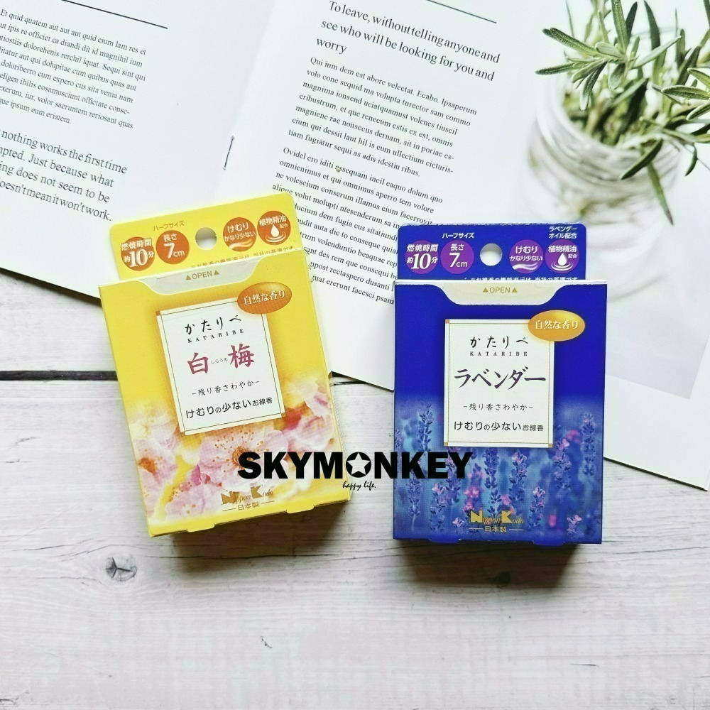 Sky Monkey☆日本製線香 日本線香 kayuragi 薪傳 日本香堂 檜木 白梅 精油線香 薰衣草-細節圖2