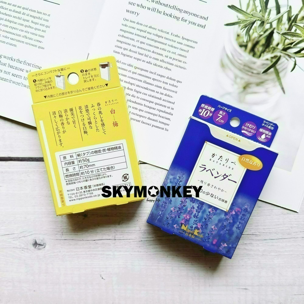 Sky Monkey☆日本製線香 日本線香 kayuragi 薪傳 日本香堂 檜木 白梅 精油線香 薰衣草-細節圖3