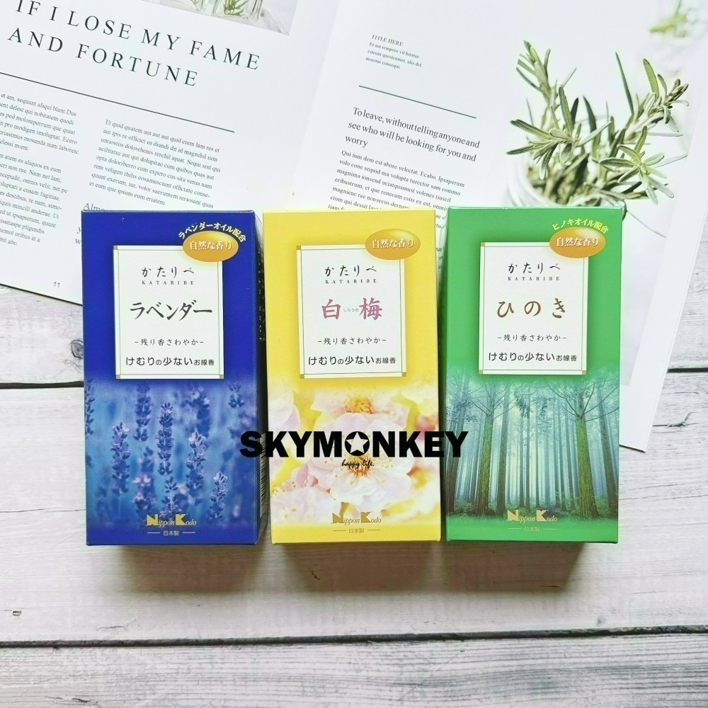 Sky Monkey☆日本製線香 日本線香 kayuragi 薪傳 日本香堂 檜木 白梅 精油線香 薰衣草-細節圖4