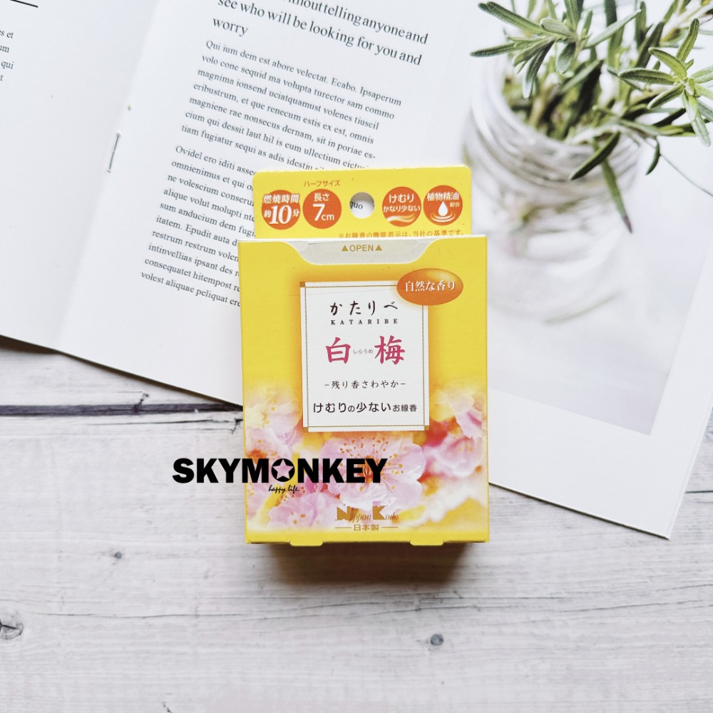Sky Monkey☆日本製線香 日本線香 kayuragi 薪傳 日本香堂 檜木 白梅 精油線香 薰衣草-規格圖5
