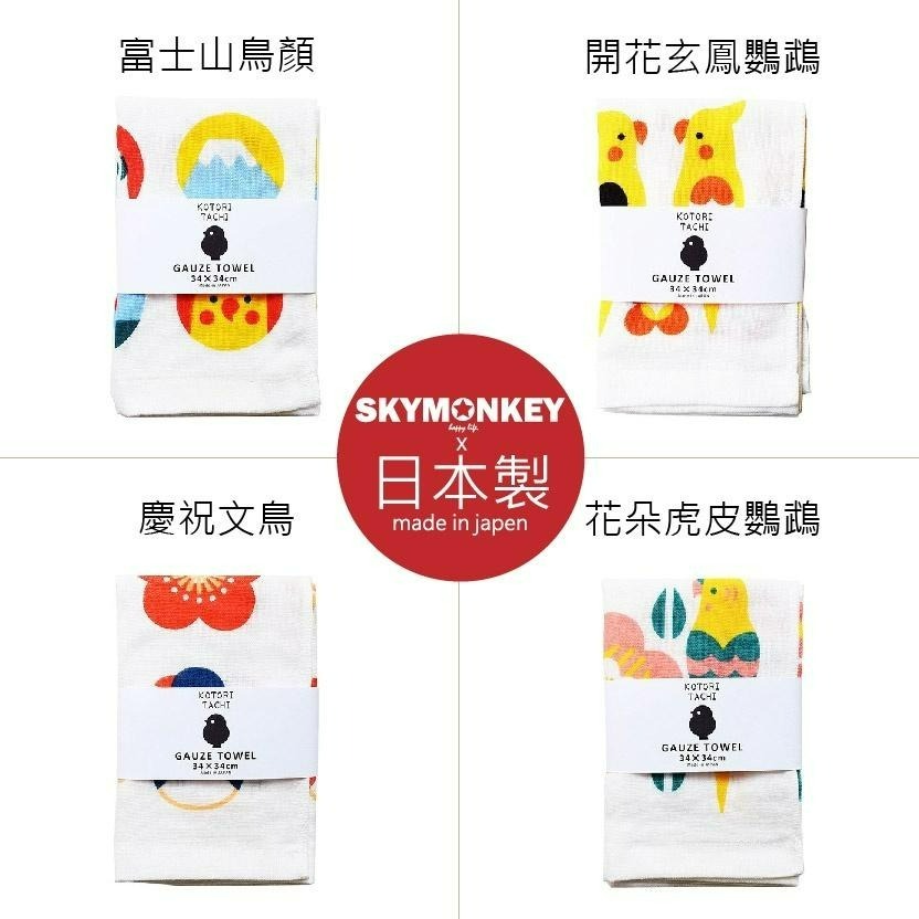 Sky Monkey 日本製 鳥仔文創兒童手帕 小方巾 KOTORITACHI 幼兒園手帕 幼稚園手帕 日本紗布手帕-細節圖3