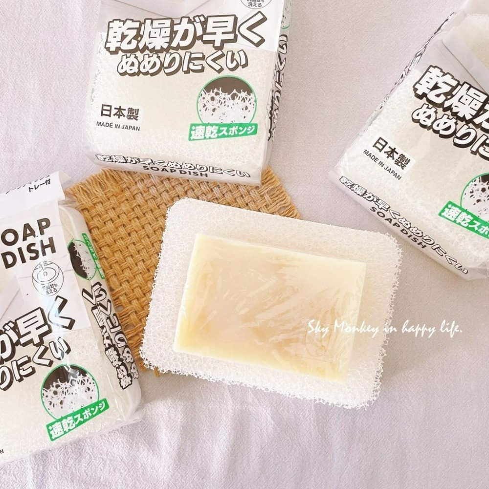 Sky Monkey 日本製 海綿肥皂盒 OH:E SMART HOME 速乾瀝水肥皂盒 肥皂架 香皂盒 手工皂肥皂盒-細節圖2