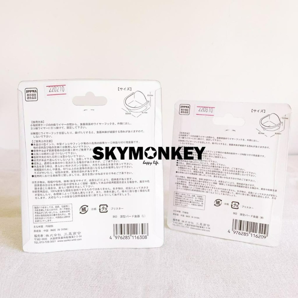 Sky Monkey 日本 鳥用吊掛式食皿 淺型/深型 SANKO 飼料杯 小型鳥飼料盒 鸚鵡飼料盒 鳥飼料盒 鳥飼料碗-細節圖3